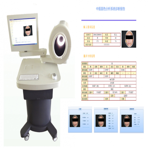 中醫面診檢測分析系統（臺車式）